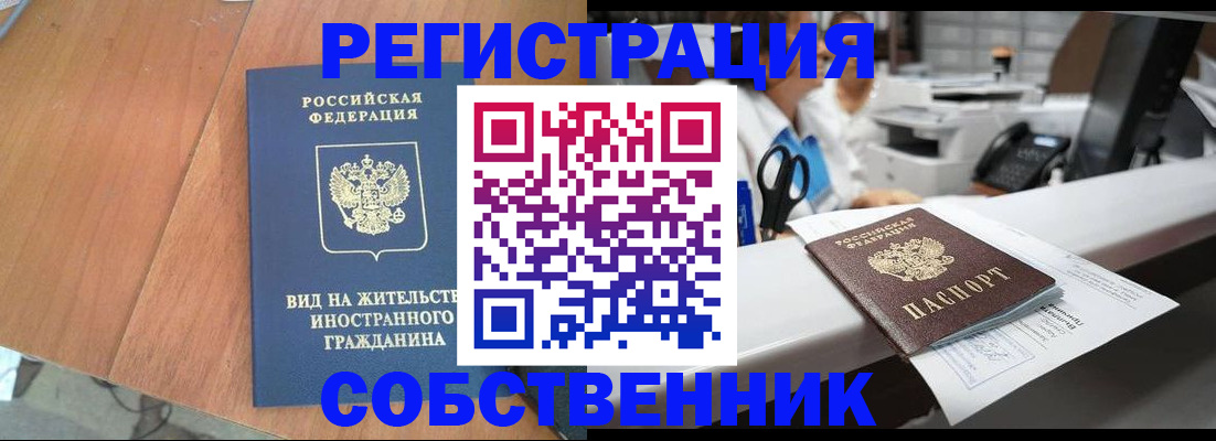 временная регистрация 2025 в Воткинске