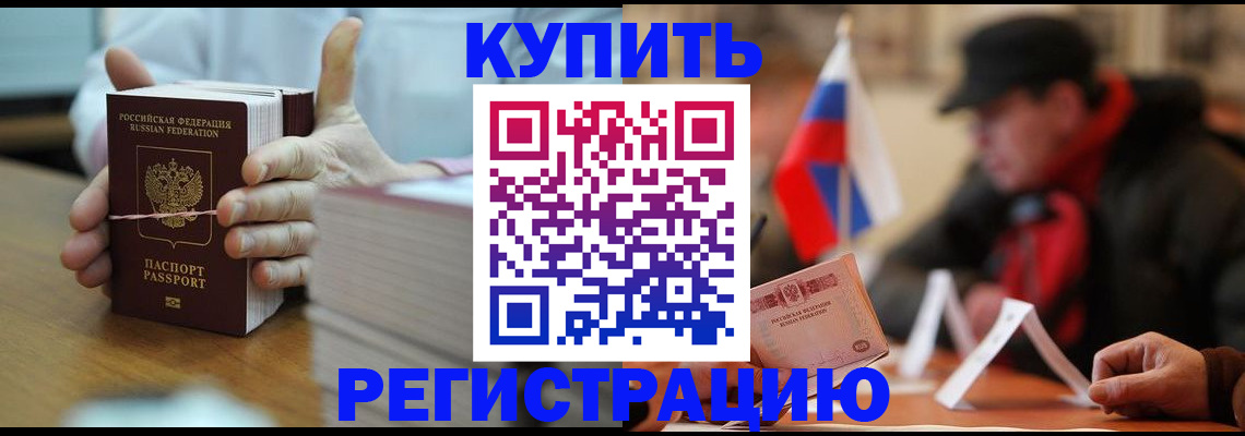 временная регистрация собственник в Воткинске